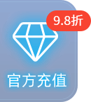 官方充值